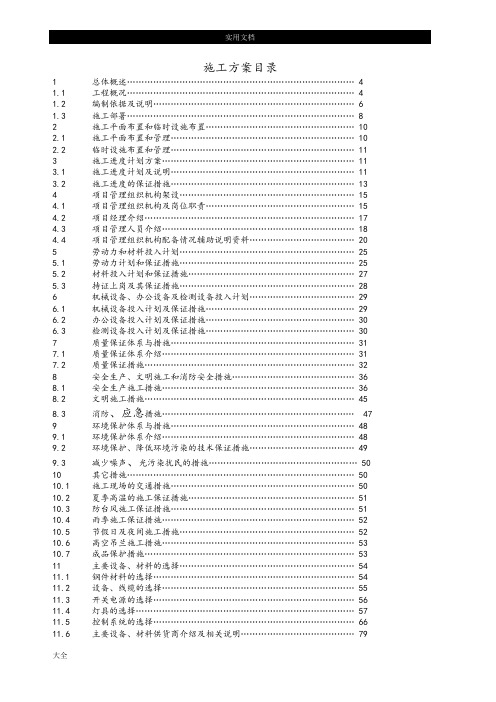 亮化工程(夜景照明)施工组织设计(施工方案设计)