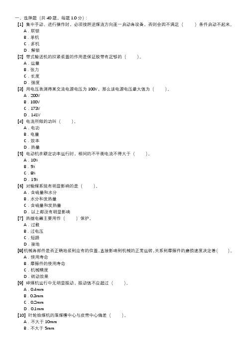 燃料集控值班员职业技能试卷(114)