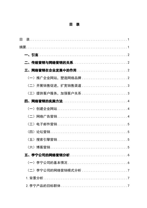 浅析网络营销在企业发展中的作用及实施方法