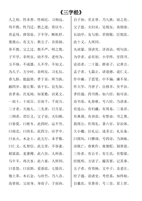 一年级《三字经》