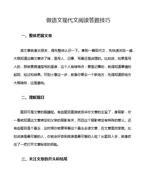 做语文现代文阅读答题技巧