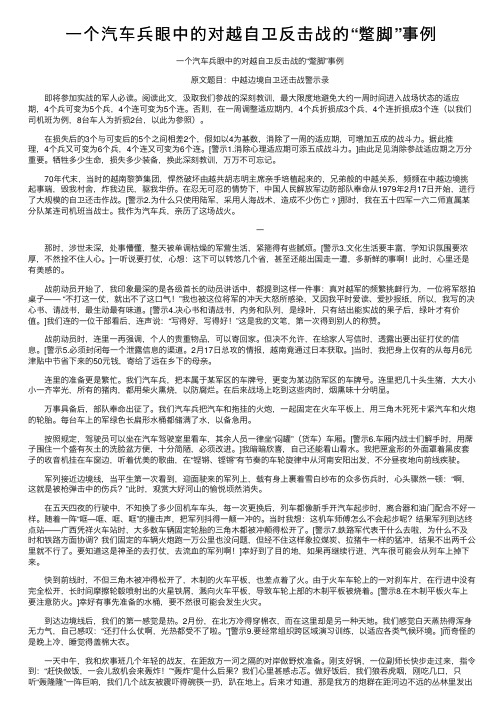 一个汽车兵眼中的对越自卫反击战的“蹩脚”事例