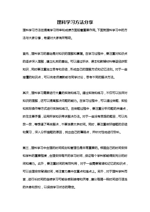 理科学习方法分享