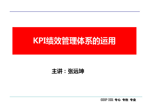 KPI绩效管理体系的运用(108页PPT)
