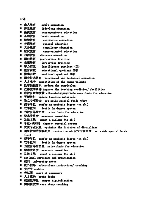 关于教育的词汇