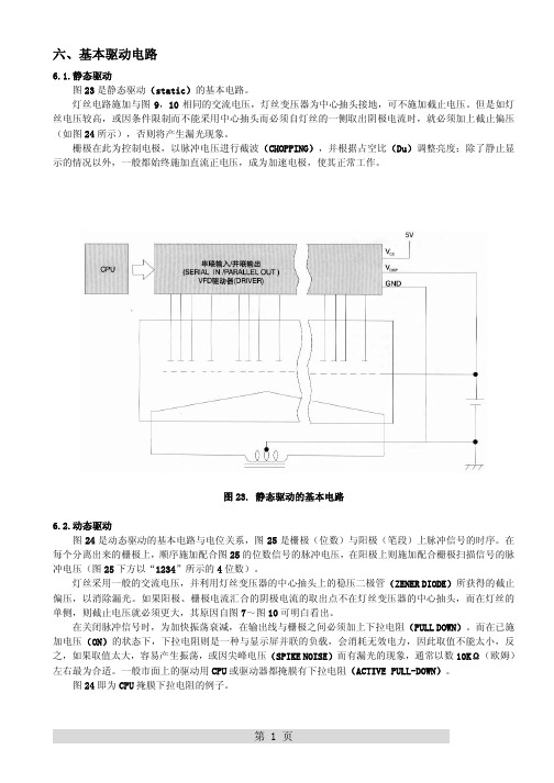 VFD应用指南(基本电路)