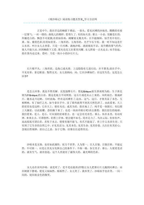 《观沙砾记》阅读练习题及答案