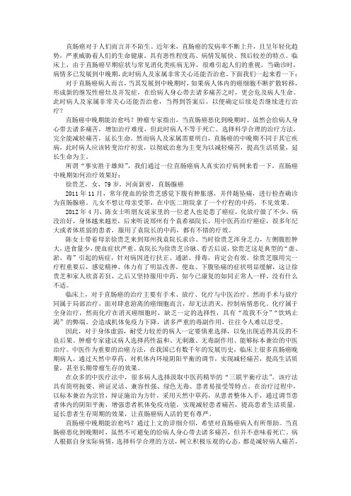 直肠癌中晚期还能实现治愈吗