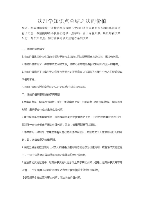 法理学知识点总结之法的价值