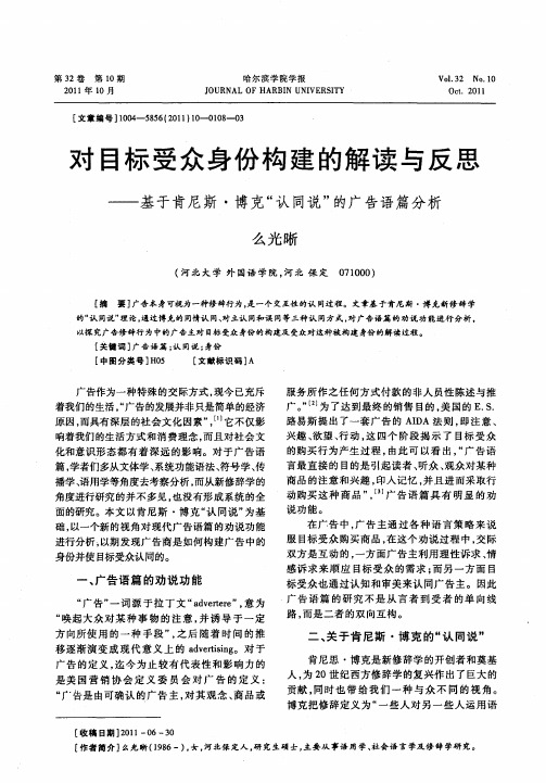 对目标受众身份构建的解读与反思——基于肯尼斯·博克“认同说”的广告语篇分析