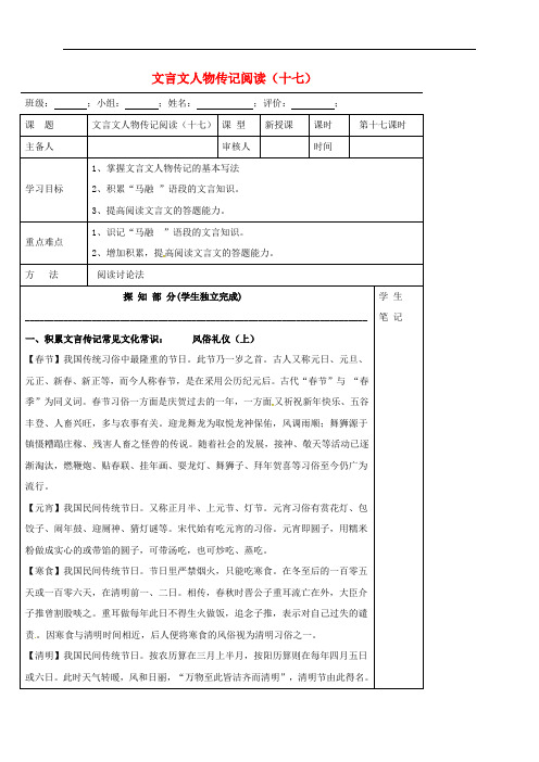 河北省承德实验中学高中语文 文言文人物传记阅读(十七)导学案 新人教版必修5