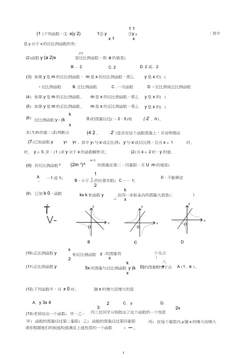 (word完整版)初中数学函数练习题(大集合)