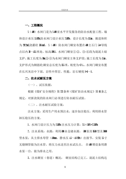 防水闸门试压安全技术措施