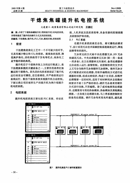 干熄焦焦罐提升机电控系统