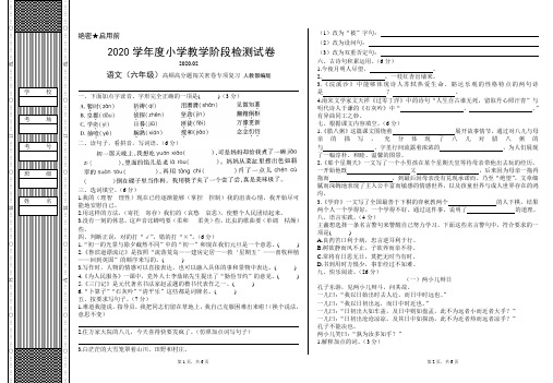 六年级下语文试卷——高频高分题闯关密卷专项复习 (含答案)人教(部编版)