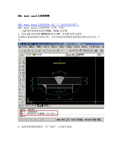 CAD,word,excel之间格式的相互的转换