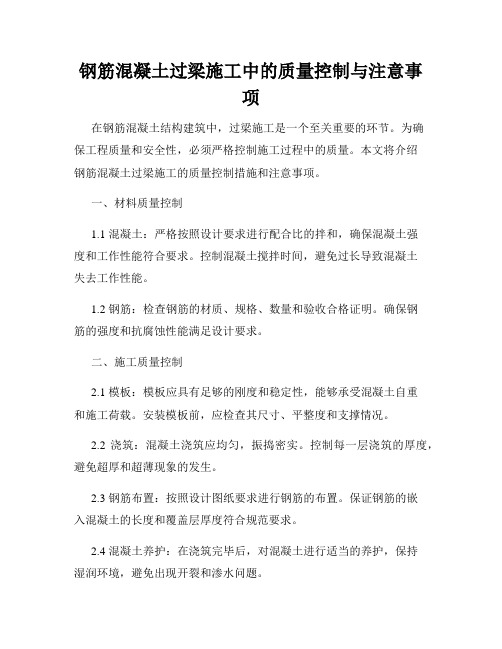 钢筋混凝土过梁施工中的质量控制与注意事项