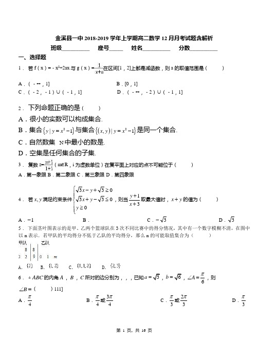 金溪县一中2018-2019学年上学期高二数学12月月考试题含解析