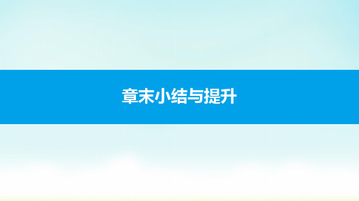 物理课件沪科版八年级上册章末小结与提升4 物质形态及其变化