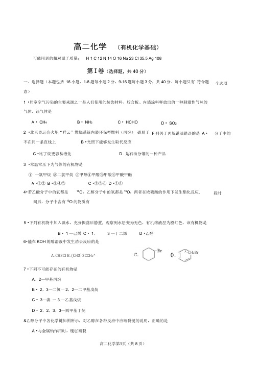 选修五有机化学检测及答案