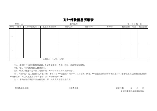 对外付款信息明细表(空白)