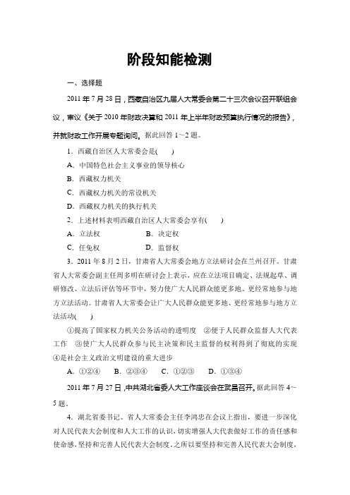 2013高三课堂新坐标政治一轮复习阶段知能检测(7)(精)