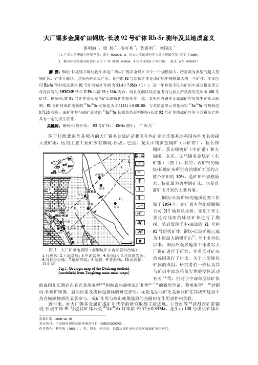 广西大厂锡多金属矿田铜坑长坡92 号矿体Rb-Sr测定及其地质意义