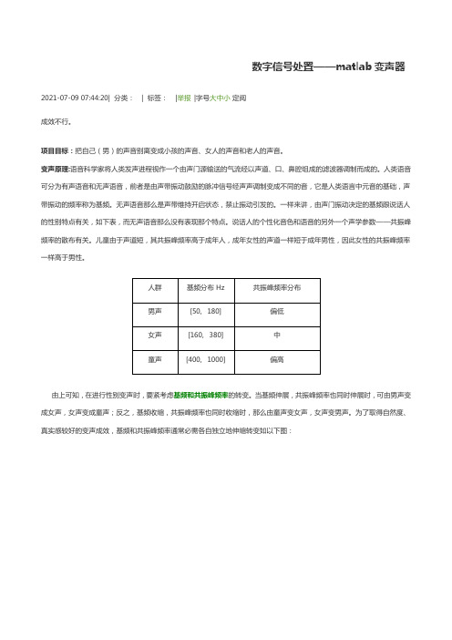 数字信号处置——matlab变声器