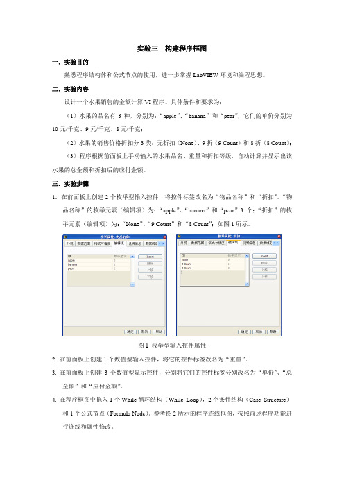 LabVIEW实验指导书三