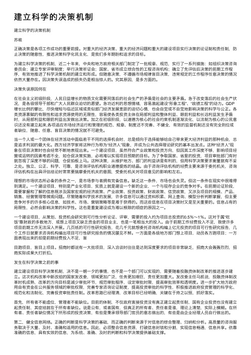 建立科学的决策机制