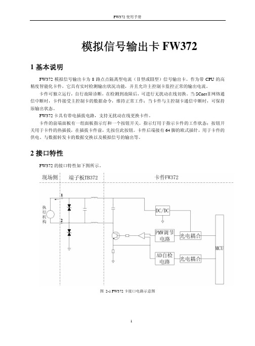 FW372(V34.43.00)使用手册