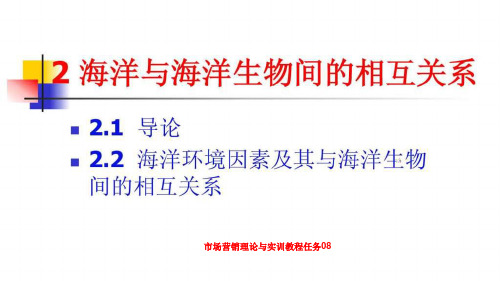 市场营销理论与实训教程任务08