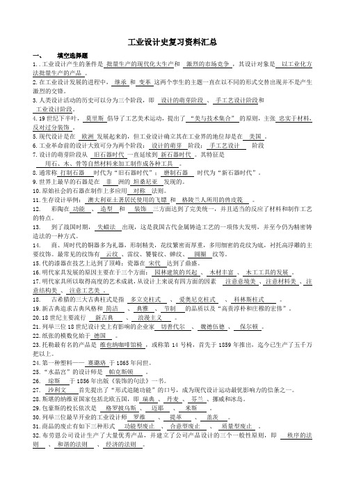 工业设计史复习资料汇总