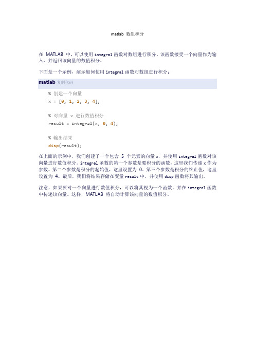 matlab 数组积分