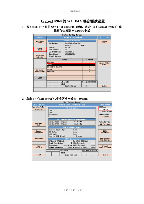 8960_WCDMA测试设置