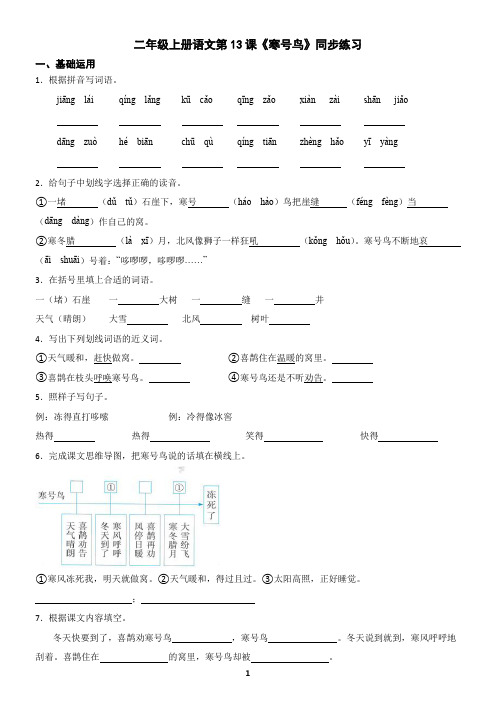 二年级上册语文第13课《寒号鸟》同步练习(含答案)