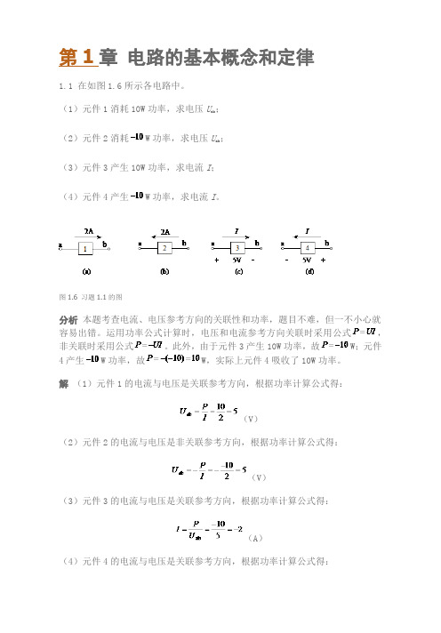 湖南大学电工技术课后答案