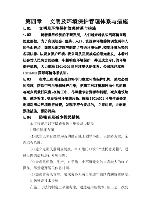 文明及环境保护管理体系与措施