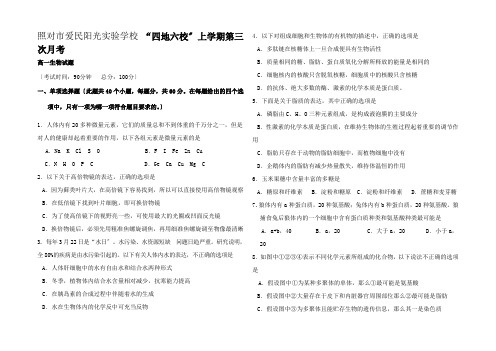 高一生物上学期第三次试卷高一全册生物试题 (3)