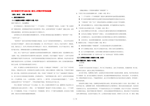 四川省阆中中学2022高二语文上学期开学考试试题