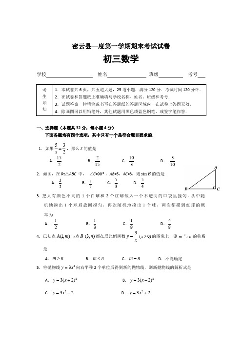 最新北京市密云县九年级上期末考试数学试卷及答案