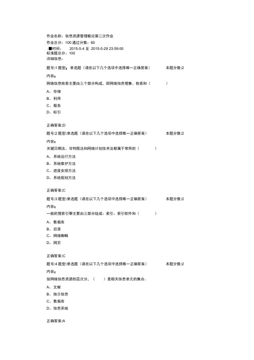 2015春南大信息资源管理概论第2次作业