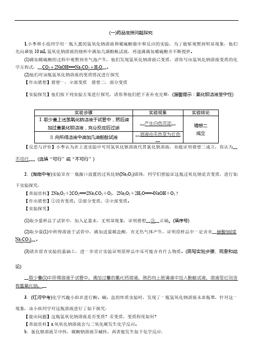 (1)药品变质问题探究 精练