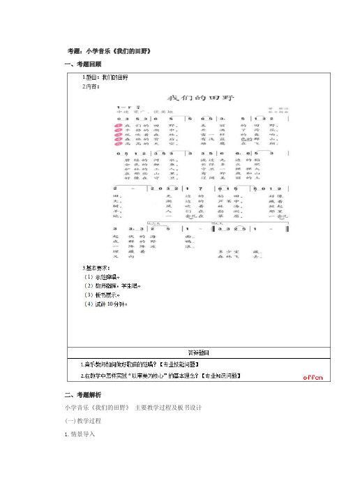 下半年教师资格证面试精选真题小学音乐