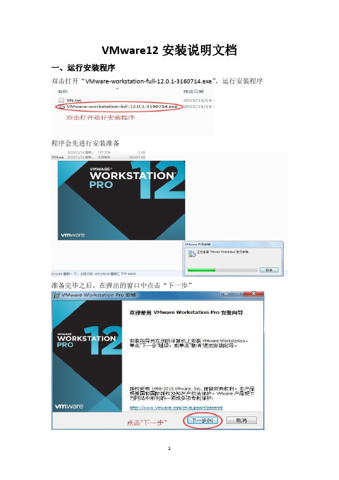 VMware12安装说明文档