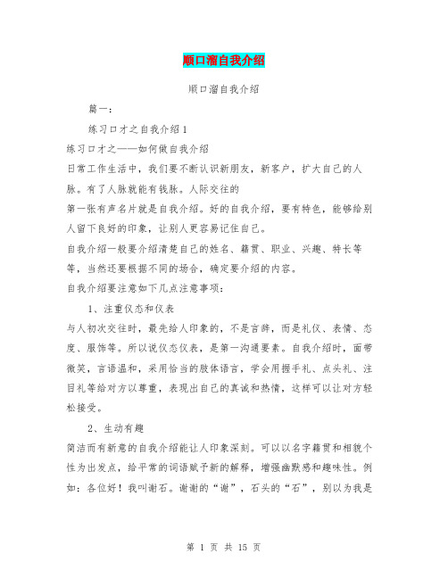 顺口溜自我介绍