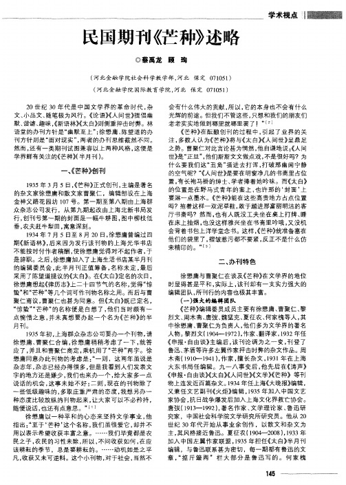 民国期刊《芒种》述略