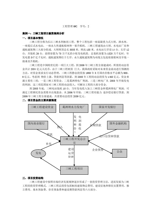 两个项目融资的案例