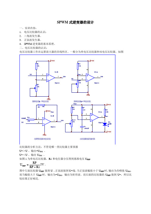 课程设计(逆变器)