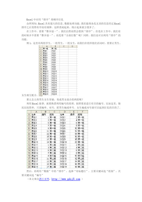 Excel中应用“排序”将顺序打乱的解决方法